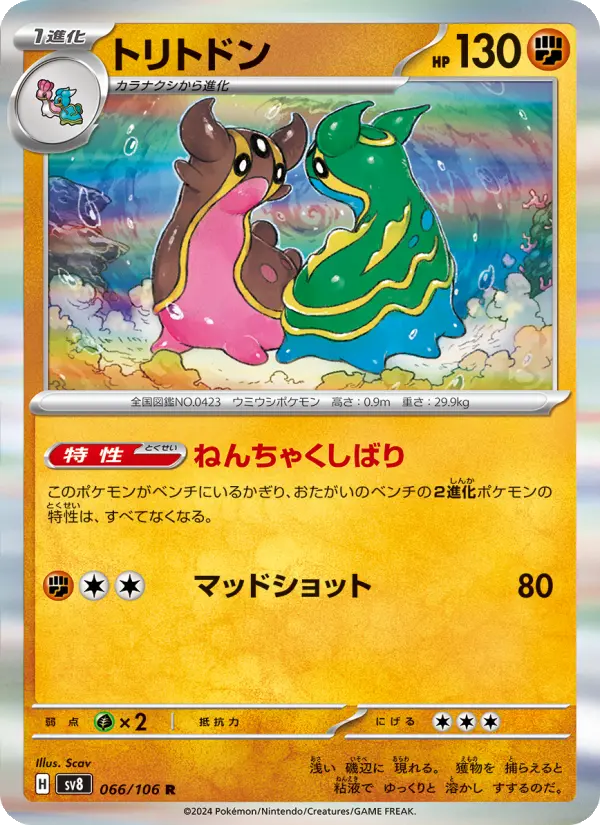 トリトドン 066