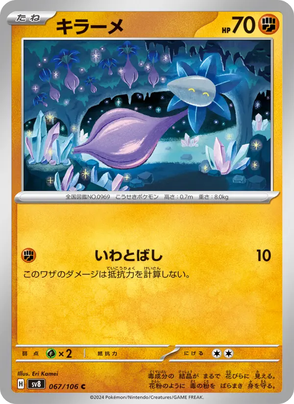 キラーメ 067