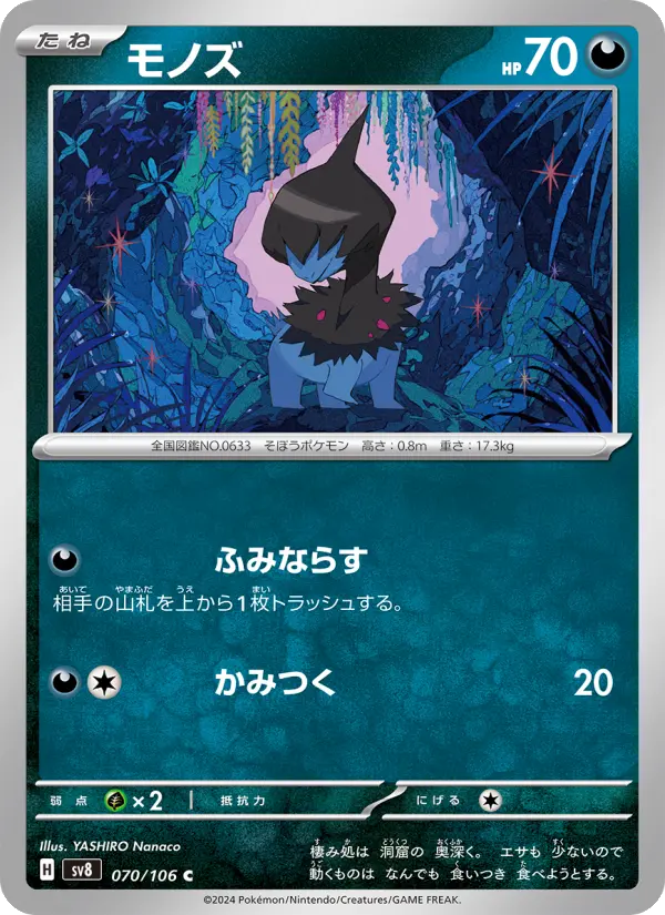 モノズ 070