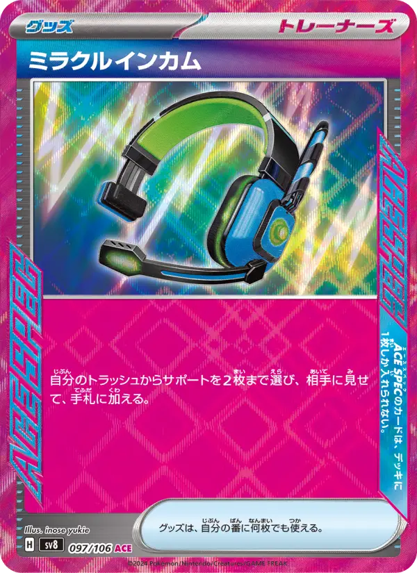 ミラクルインカム 097