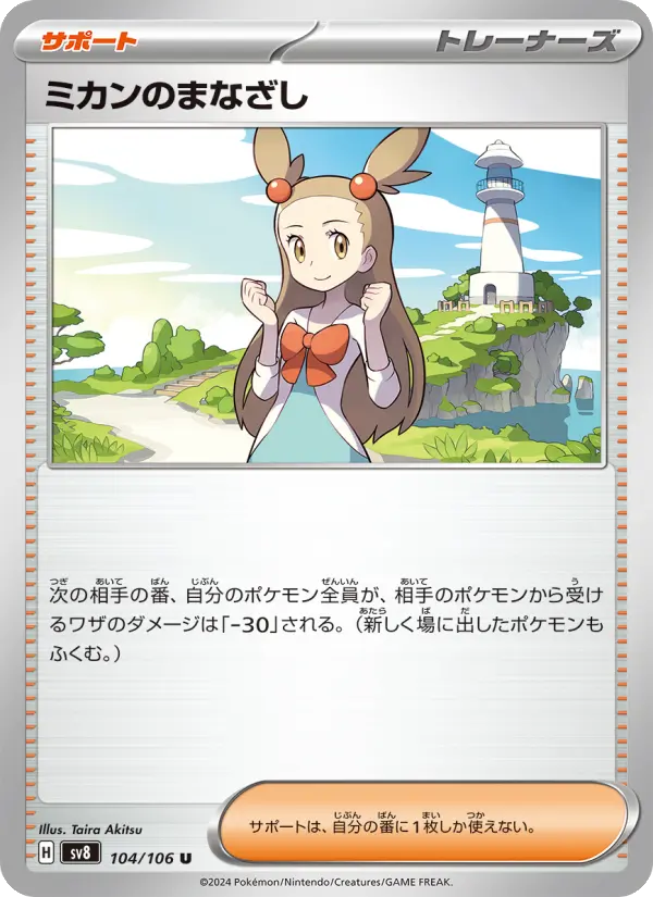 ミカンのまなざし 104