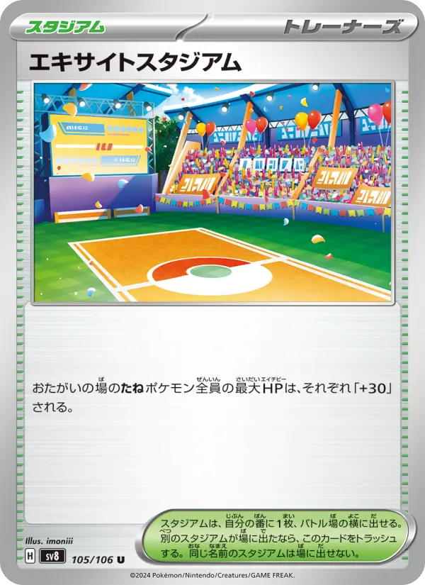 エキサイトスタジアム 105