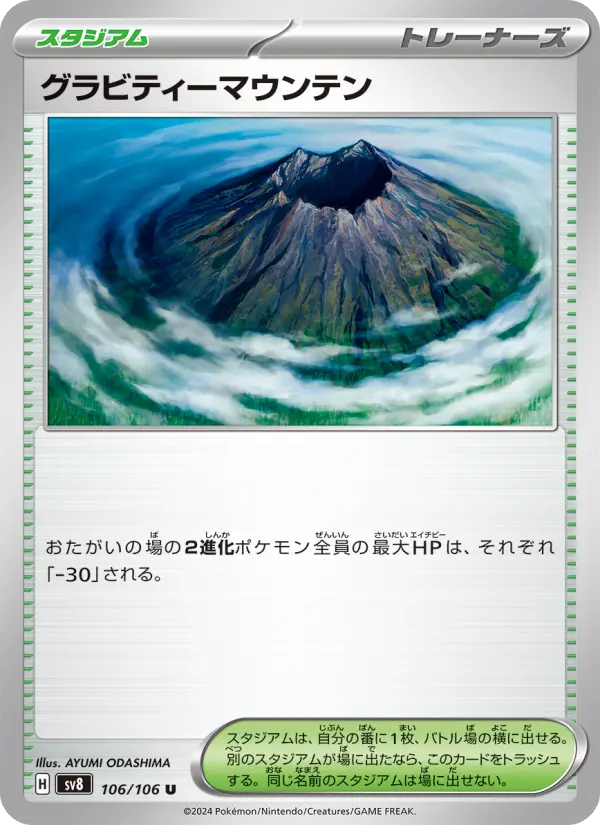 グラビティーマウンテン 106