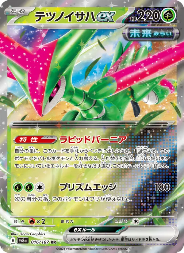 テツノイサハex 016