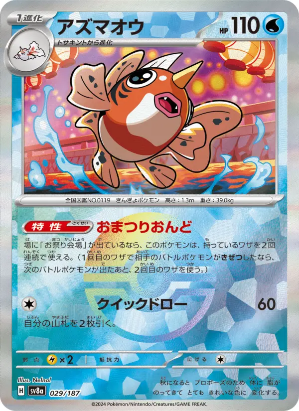 アズマオウ 029