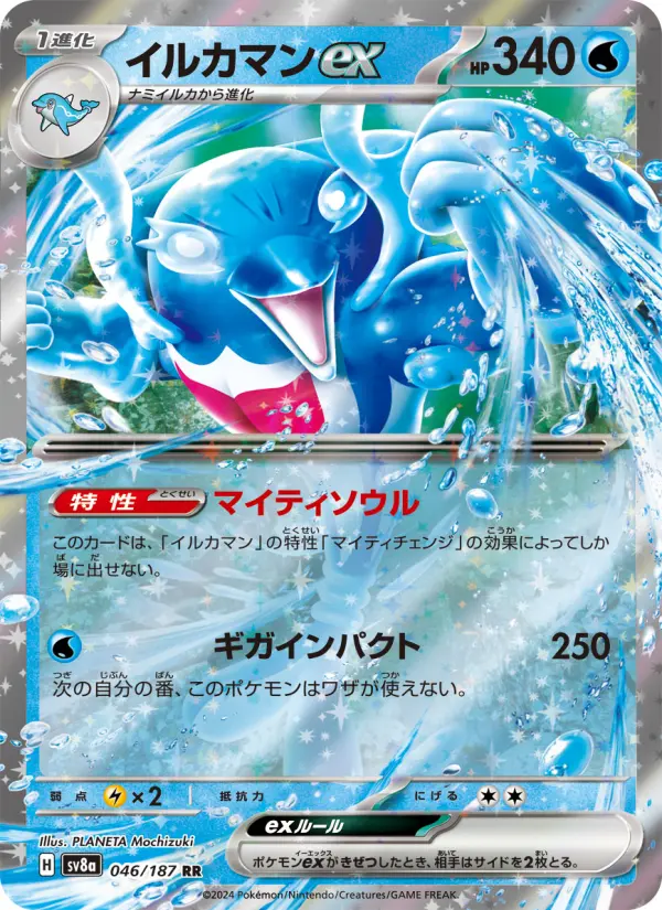 イルカマンex 046