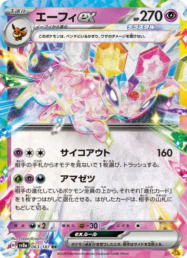 エーフィex 063
