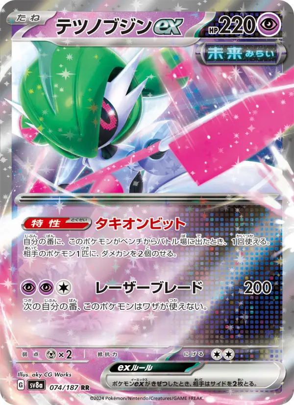 テツノブジンex 074