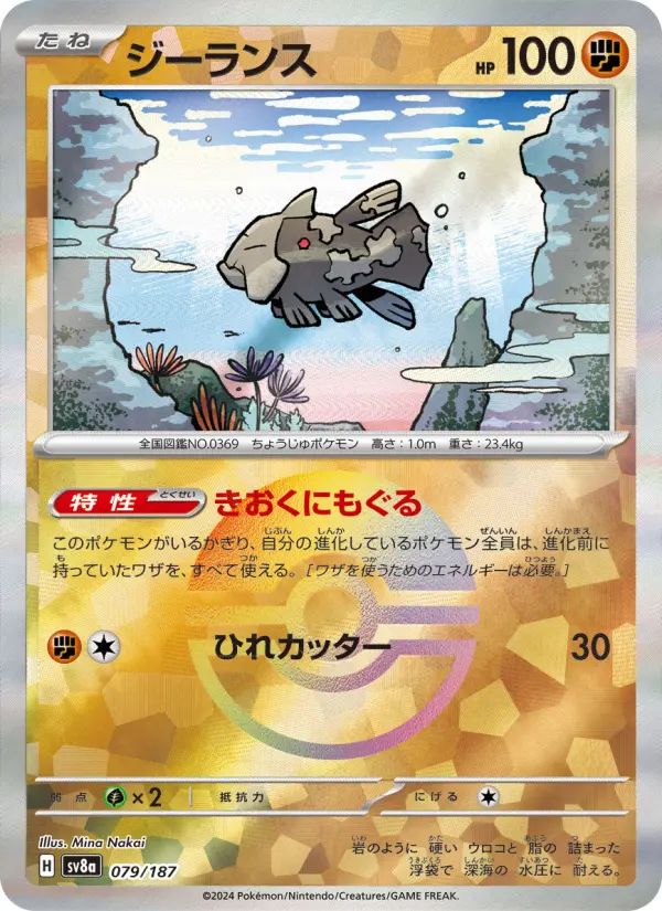 ジーランス 079