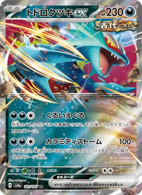 トドロクツキex 101