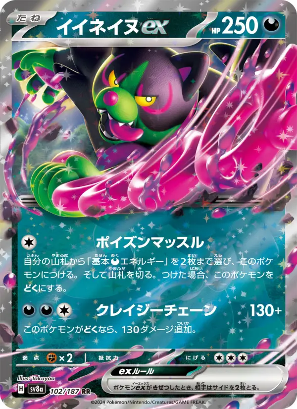 イイネイヌex 102