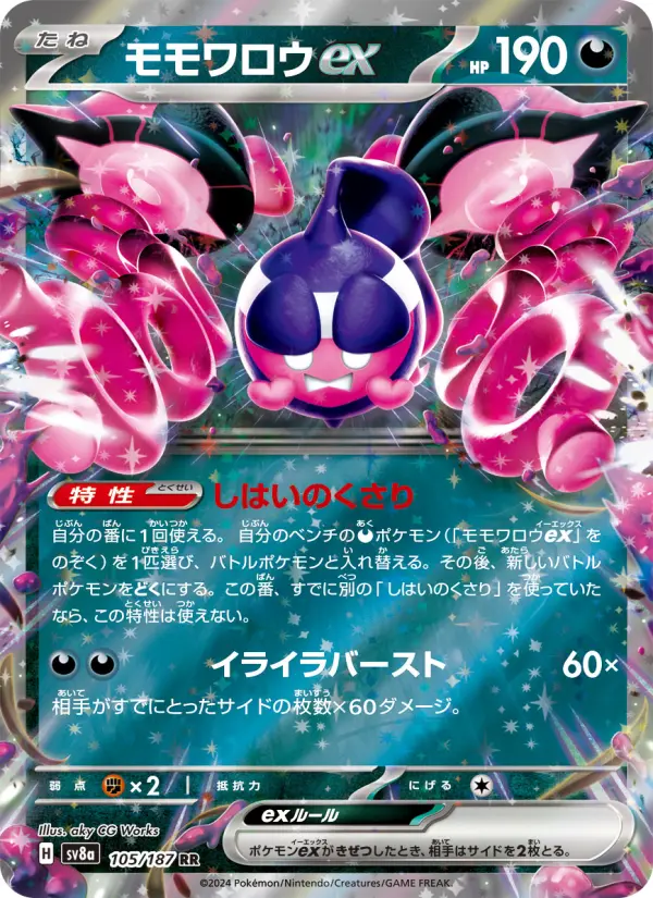 モモワロウex 105