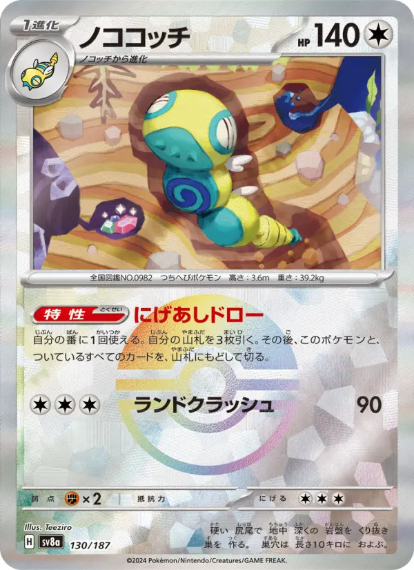 ノココッチ 130
