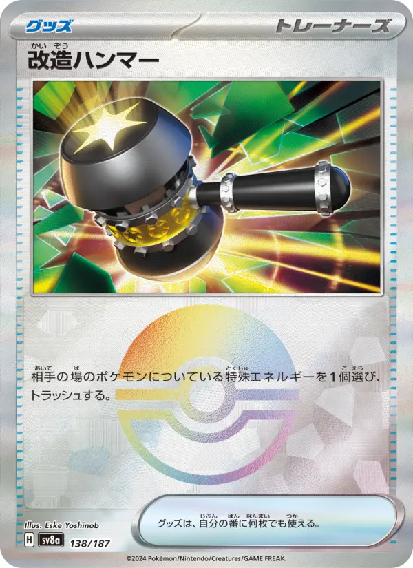 改造ハンマー 138