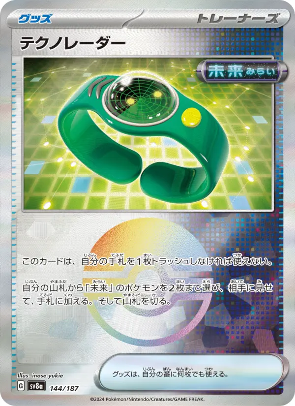 テクノレーダー 144