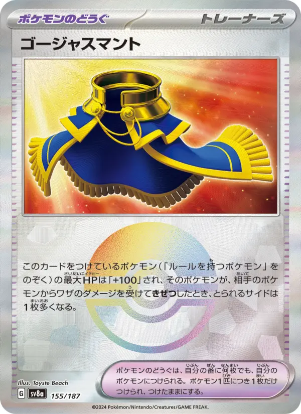 ゴージャスマント 155