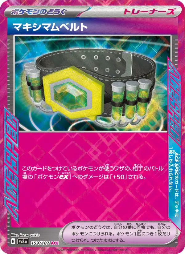 マキシマムベルト 159