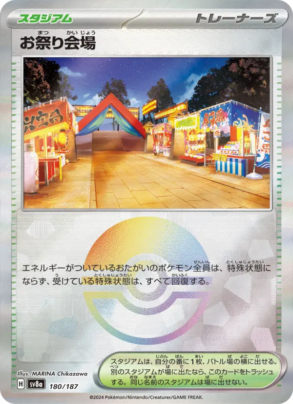 お祭り会場 180
