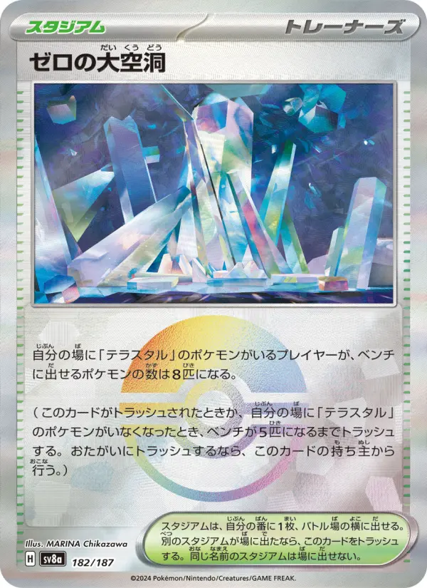ゼロの大空洞 182