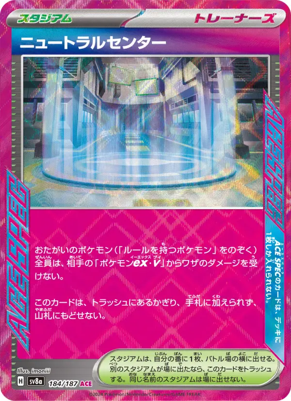 ニュートラルセンター 184