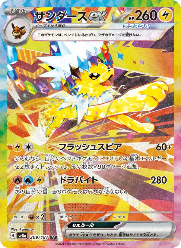 サンダースex 209