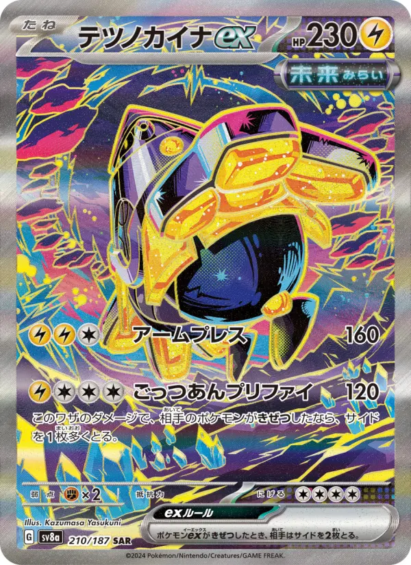 テツノカイナex 210