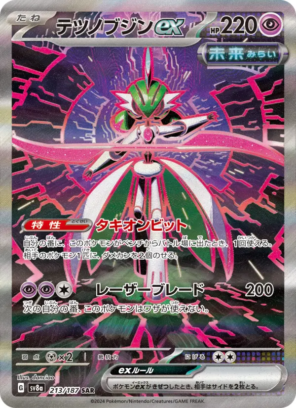 テツノブジンex 213