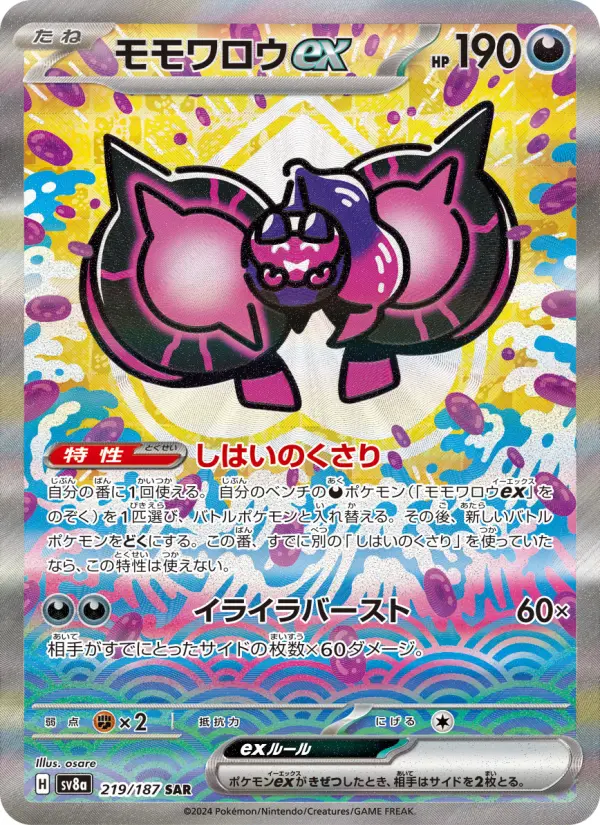 モモワロウex 219