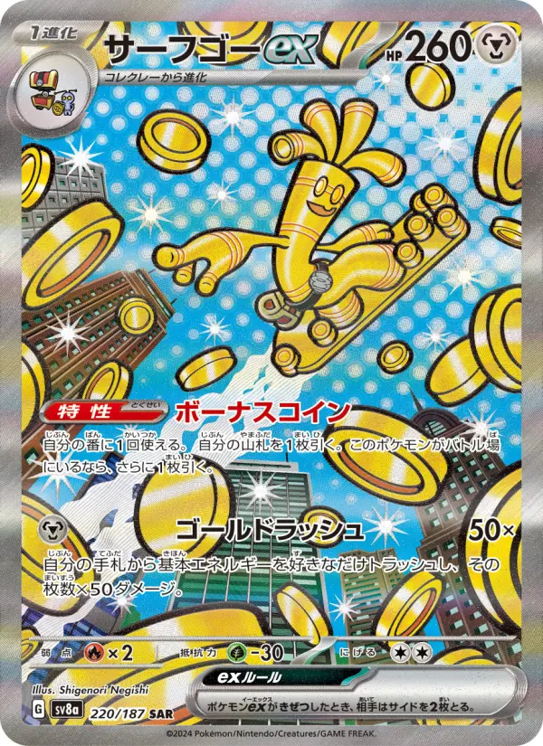 サーフゴーex 220