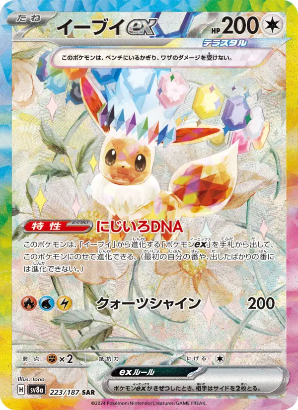 イーブイex 223
