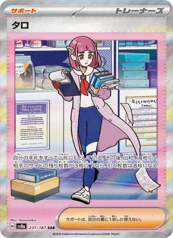 タロ 231