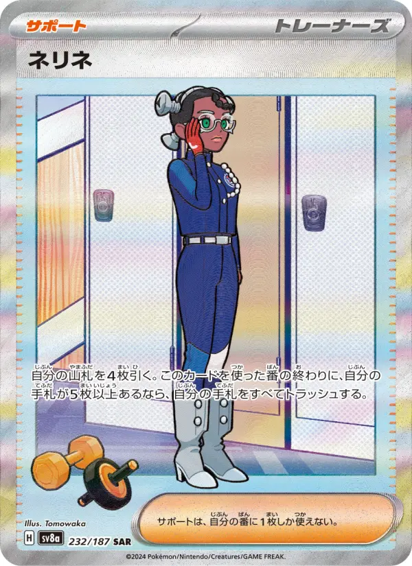 ネリネ 232