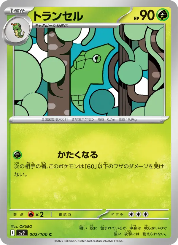 トランセル 002