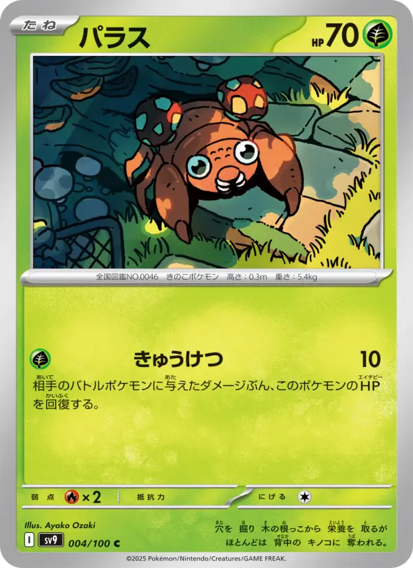 パラス 004