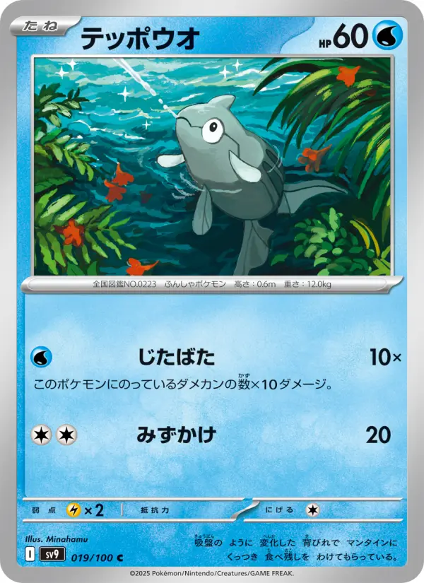 テッポウオ 019