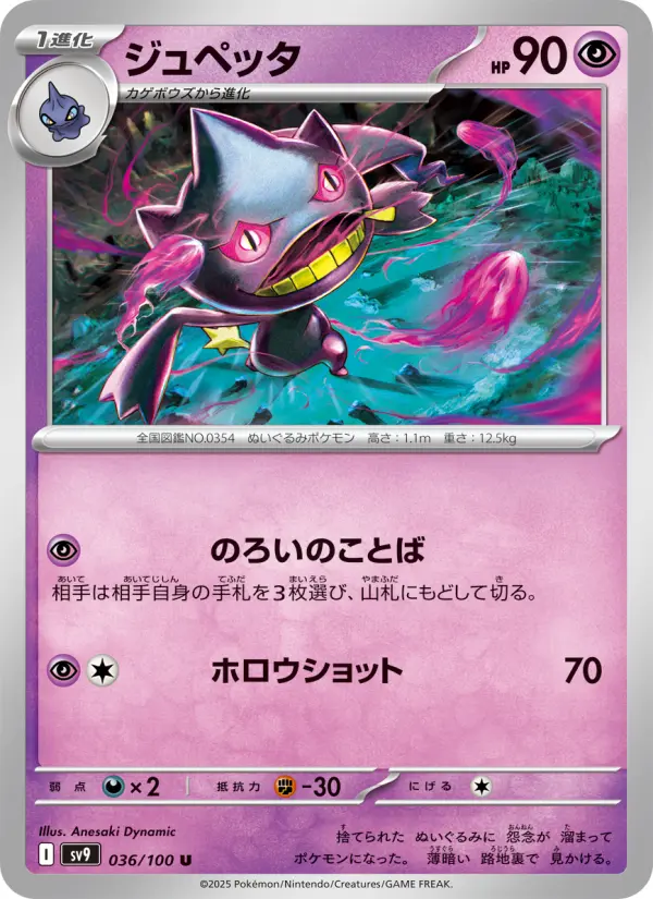 ジュペッタ 036