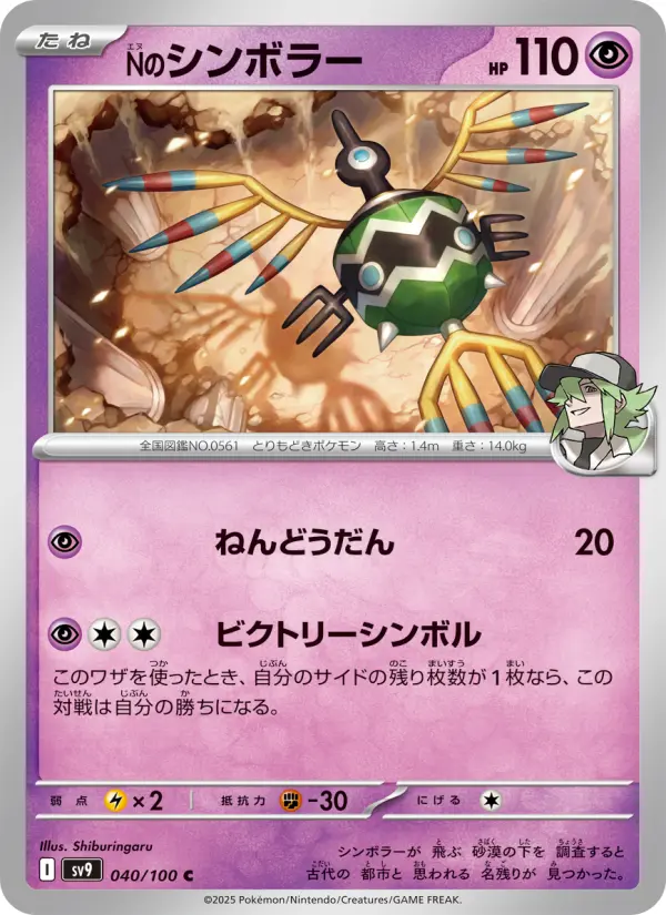 Nのシンボラー 040