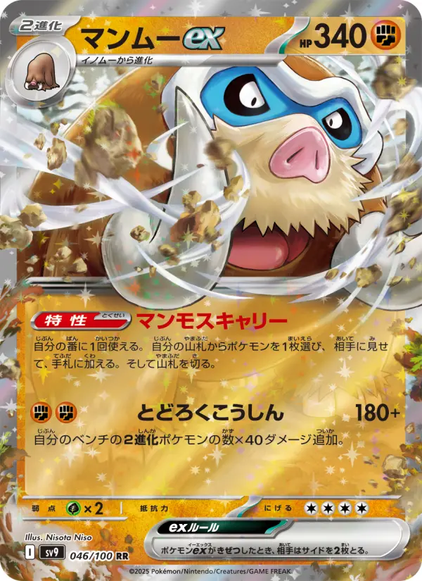 マンムーex 046