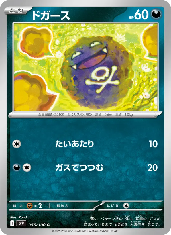 ドガース 056