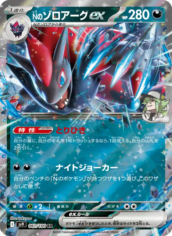 Nのゾロアークex 061