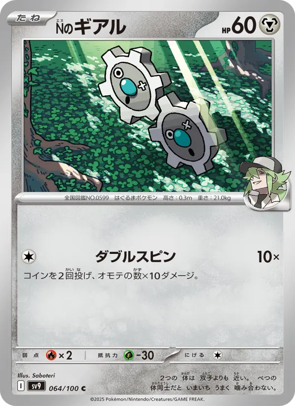 Nのギアル 064