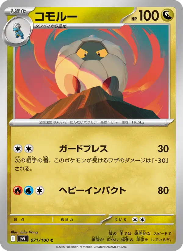 コモルー 071