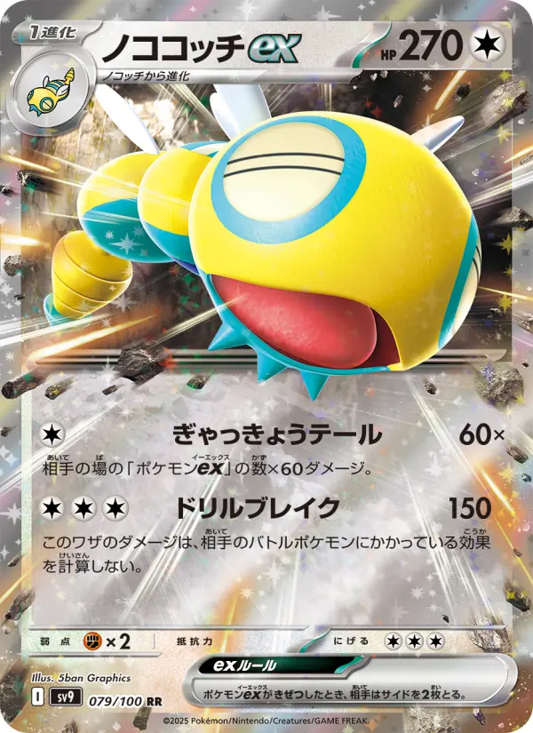 ノココッチex 079