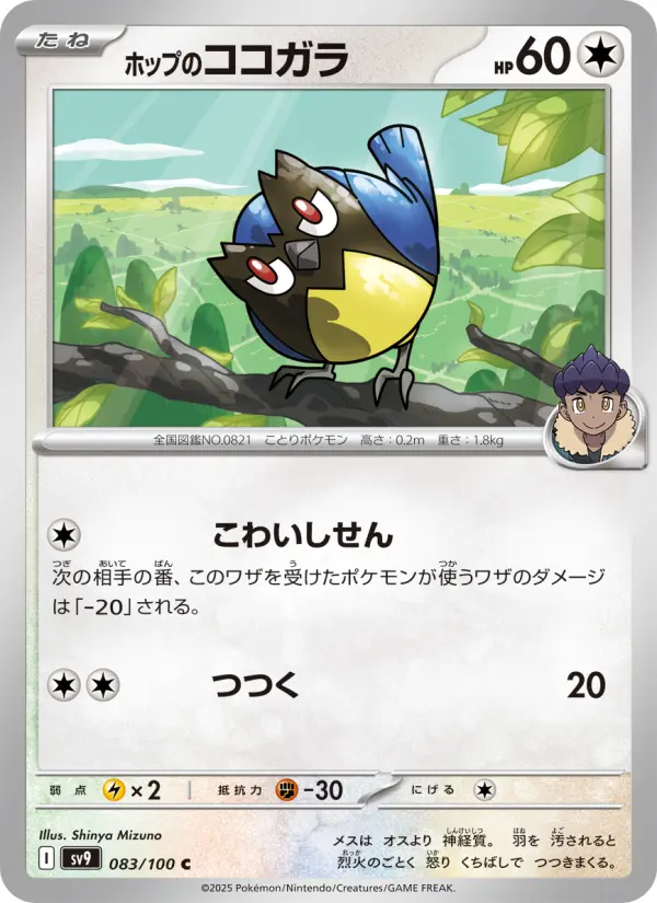 ホップのココガラ 083