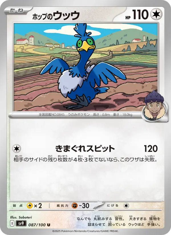 ホップのウッウ 087
