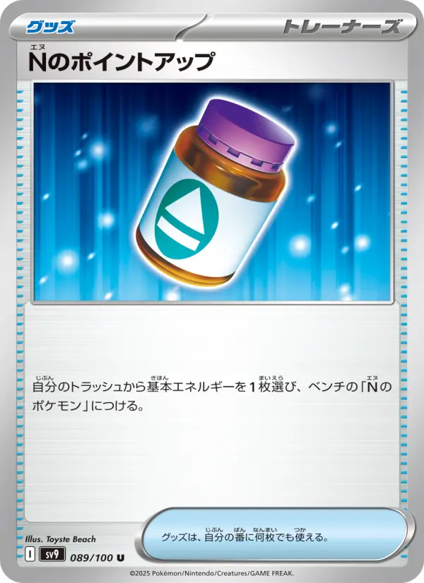 Nのポイントアップ 089