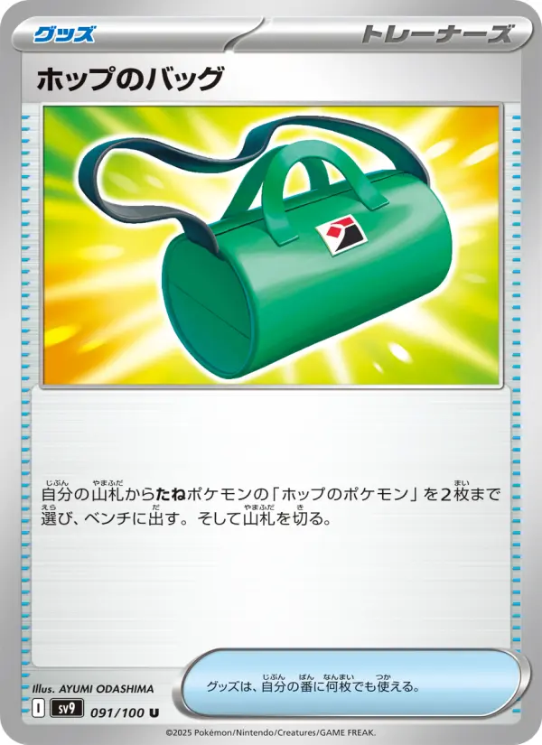 ホップのバッグ 091
