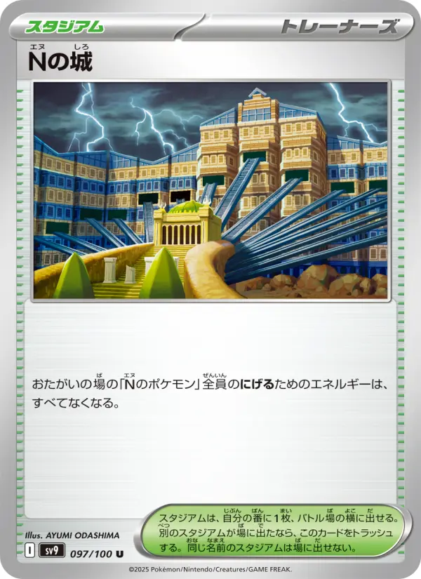 Nの城 097