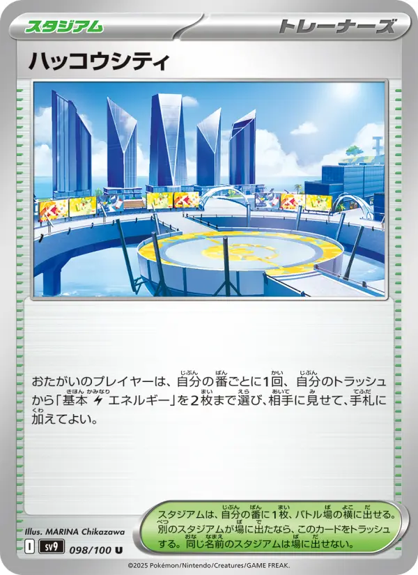ハッコウシティ 098
