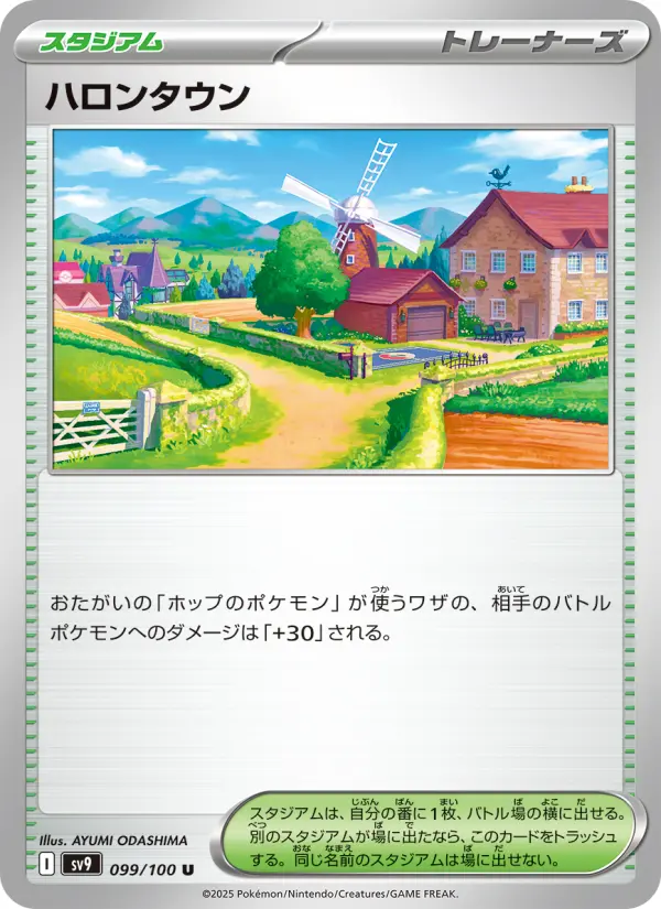 ハロンタウン 099